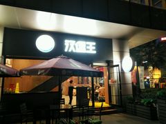 -汉堡王(昆明欣都龙城店)