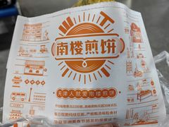 -南楼煎饼(南楼总店)