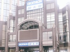 -迪卡侬(燕山店)