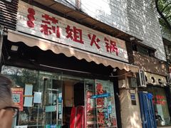 -陈陈火锅(较场口店)
