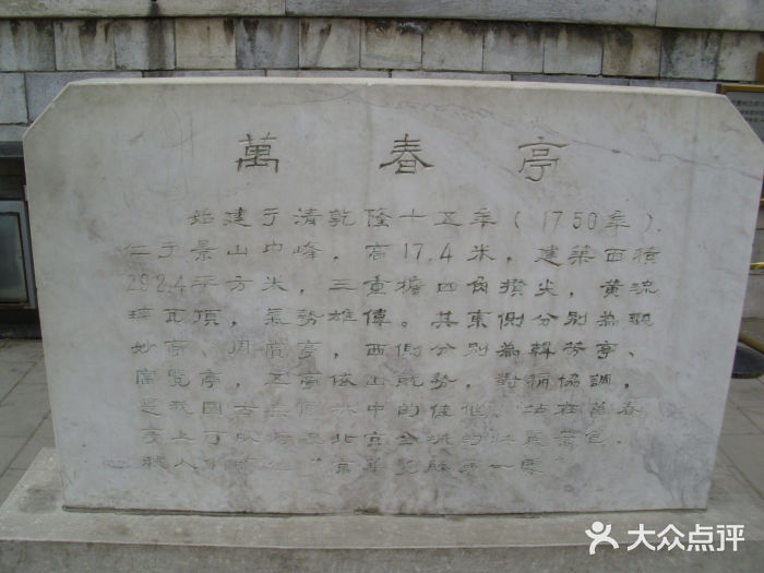 景山公园门面图片