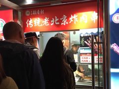 门面-北京稻香村(西单购物中心店)