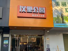 -汉堡王(徐汇绿地缤纷店)
