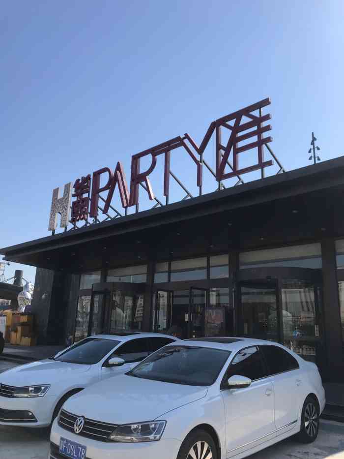 华熙party汇五棵松店