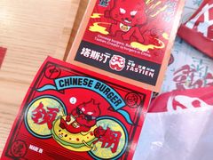 -塔斯汀中国汉堡(和畅五路店)