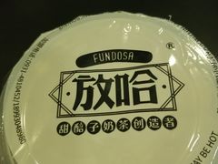 -放哈·甜醅子奶茶创造者(正宁路店)