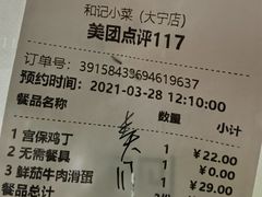 账单-和记小菜(大宁店)