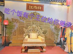 -江南韵·无锡太湖文化体验餐厅(凤凰天街店)