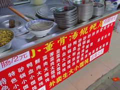 -小董骨汤馄饨店(通扬路店)