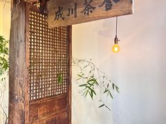 -成川茶店·潮汕工夫浓茶(万象店)