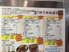 -巴辣仔烤鱼鸡煲(上水店)