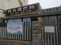 -北京市朝阳区八里庄第二社区卫生服务中心