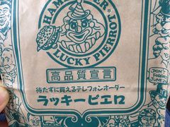 -幸运小丑汉堡(Bay Area本店)