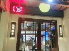 -渔港甄宴·海鲜·地标烟台菜(金沙滩店)