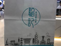 -聪记香港糯米糍(天虹店)