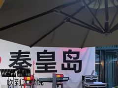 -真味海鲜坊
