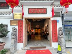 -金苑酒家·客家菜·广东老字号(万象店)
