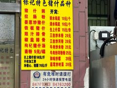 -标记美食新鲜猪杂(兴南大道店)