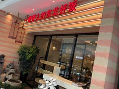 -九转小磨·非遗东北菜(万达广场店)