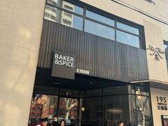 -BAKER&SPICE(安福路店)