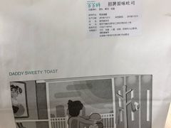 -爸爸糖吐司面包(南京奥体店)