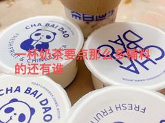 -茶百道(太平门直街店)