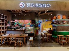 -宝珠奶酪(长宁金虹桥店)