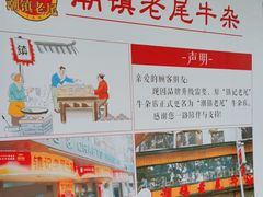 -潮镇老尾牛杂(环城西路店)