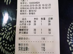 账单-土菜水饺村(宁夏路店)
