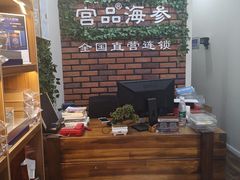 -宫品海参专卖店(黄浦老西门店)
