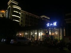 门面-宋小谨·下饭小馆