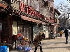 -惠记粉汤羊血(小南门店)