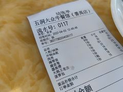 -五洞大众牛餐馆(番禺分店)