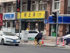 -穆兰泽兰州牛肉面(天津·海河意式风情区店)