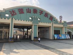 -达蓬山星梦乐园