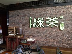 等位区-绿茶餐厅(华联万柳店)
