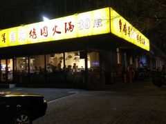 -将军令自助烤肉火锅(安详街店)