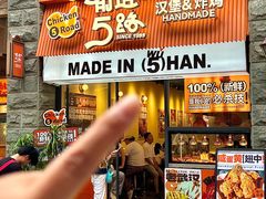 -前进5路汉堡炸鸡(昙华林店)