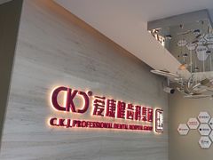 -希玛爱康健口腔(南山海岸城店)