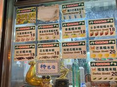 -澳门长洲糯米糍(柯打苏沙街店)