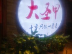 门面-洪湘记川湘·甲鱼馆(四海凯悦美食广场店)