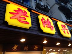 -小梅园饭堂(东方路店)