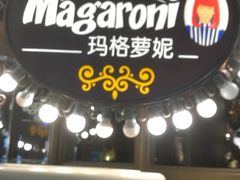 门面-玛格萝妮(汇智国际商业中心店)