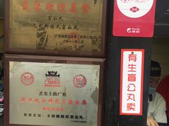 -无影脚佛山陈氏盲公丸始创店(飞鸿街店)