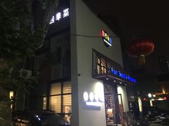 门面-四季暖堂·融合江浙菜(N1955创业园店)