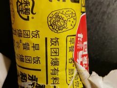 爆有料饭团-永和大王(茉莉上新·漕宝店)