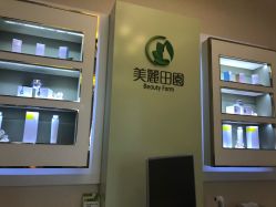 -美丽田园