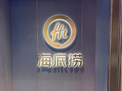 -海底捞火锅(龙岗万达广场店)