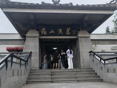 -徐州龟山景区