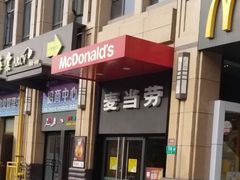 门面-麦当劳(东苑丽宝商业广场店)